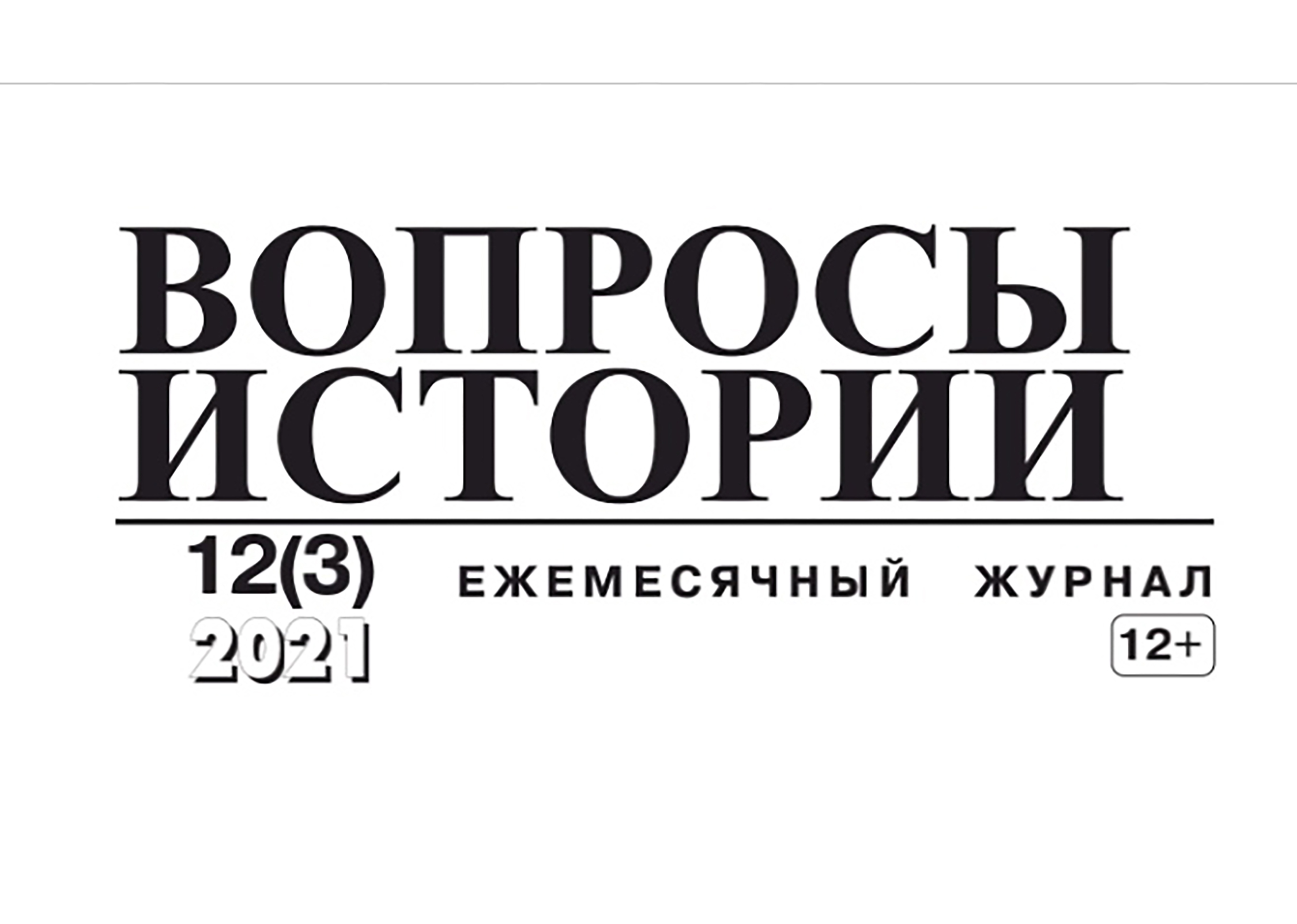 Опубликована статья сотрудника Музея в международном научном журнале