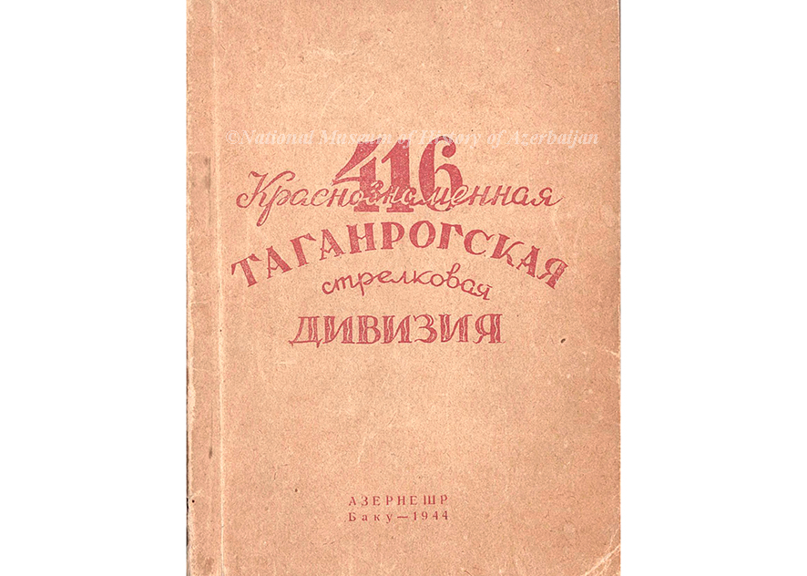 Из коллекции, отражающей Великую Отечественную войну