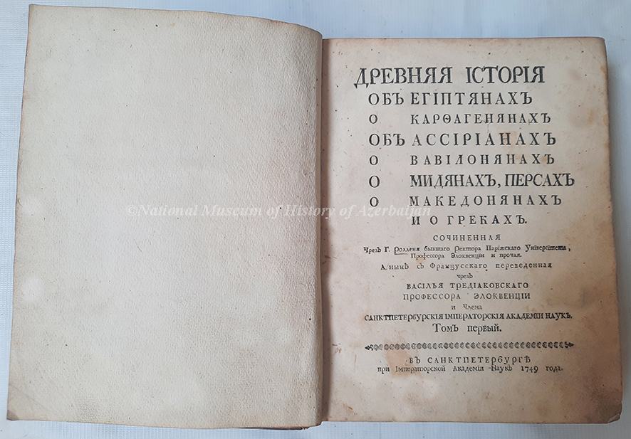Редкий экземпляр из библиотеки музея