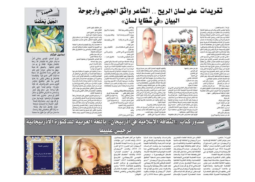 Arab mass media wrote about the book "Islamic Culture in Azerbaijan".