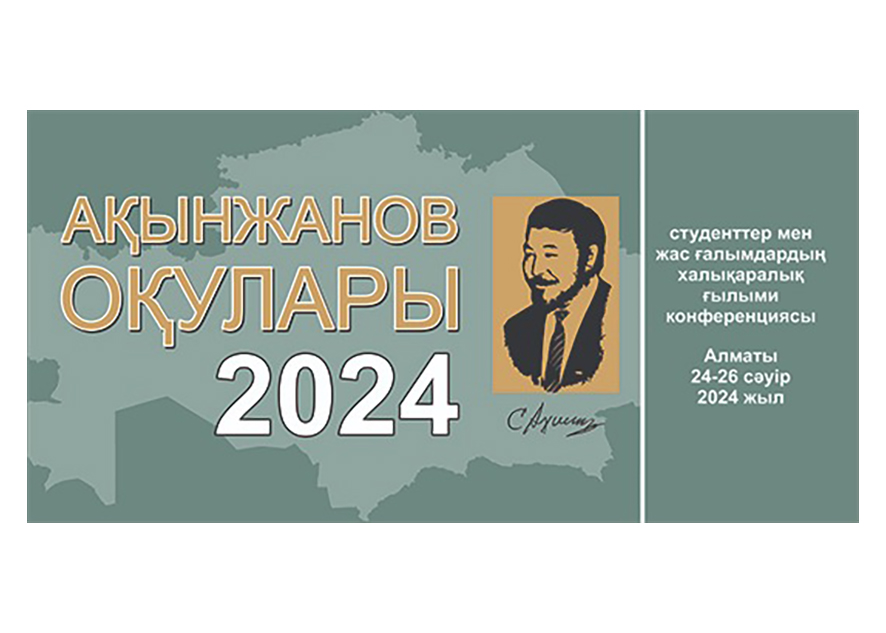 Сотрудники музея выступили с докладом на международной научной конференции в Казахстане