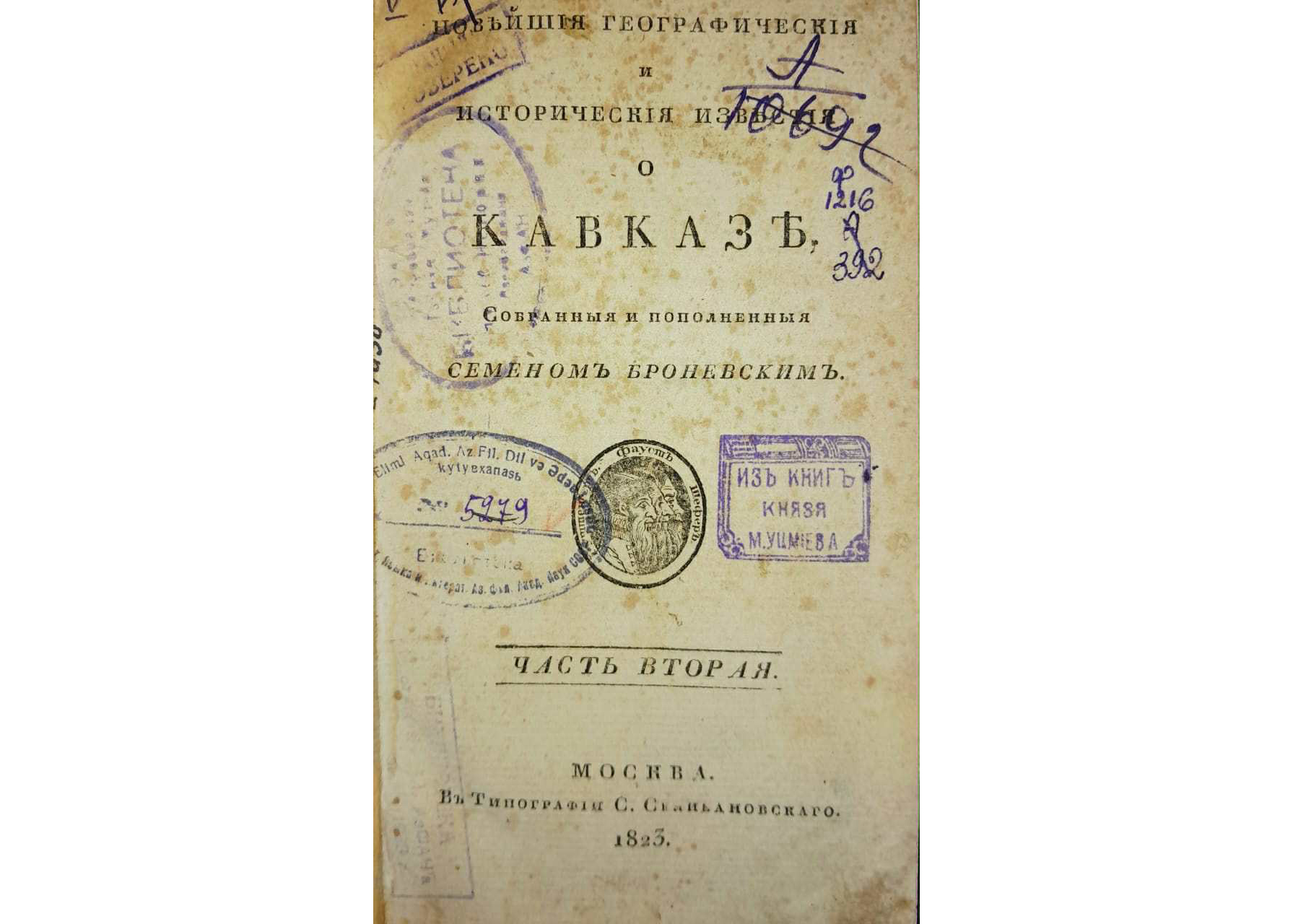 Muzeydə nadir kitab nüsxəsi qorunur